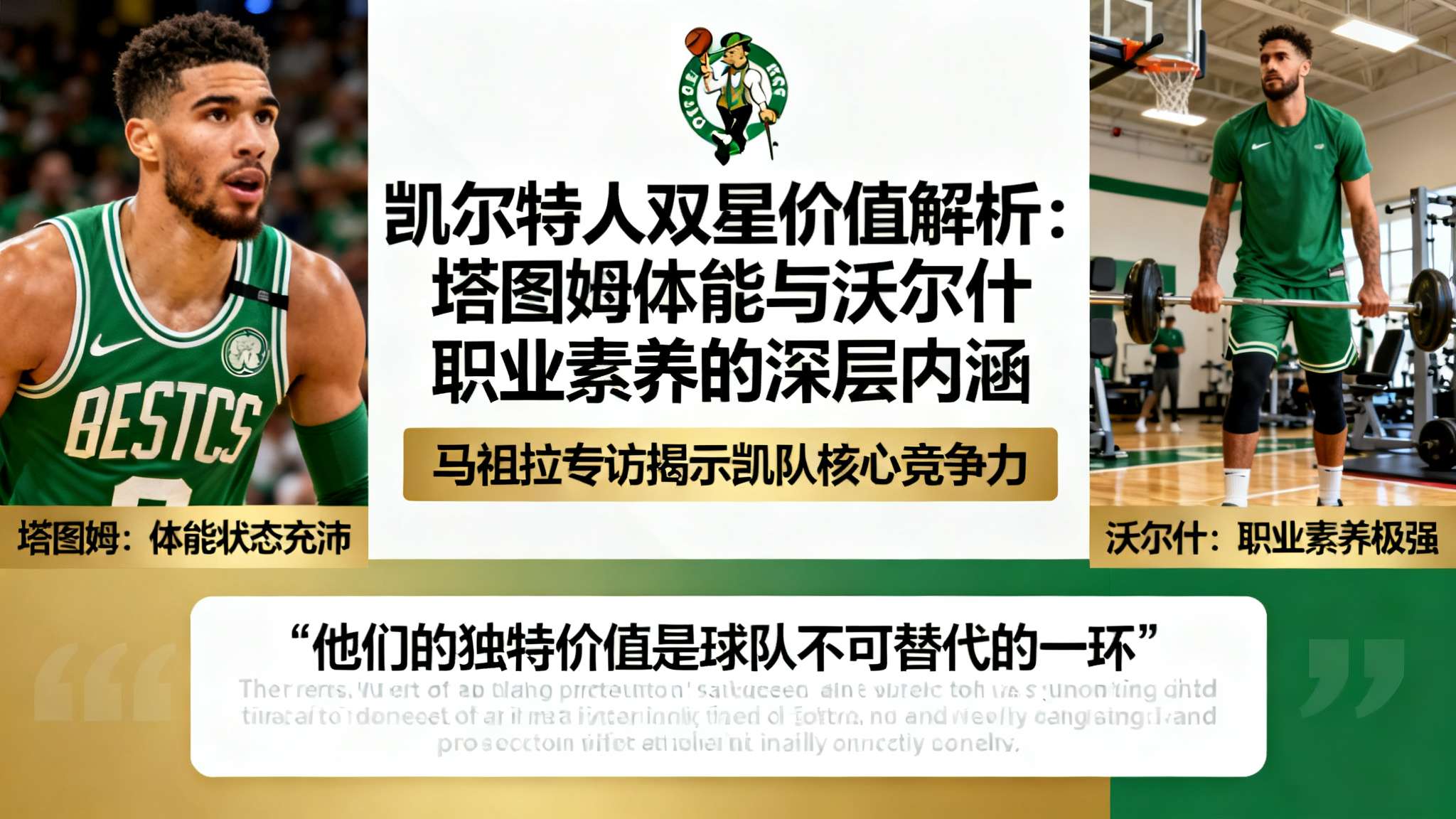 NBA赛场变化莫测 想要在如此激烈的竞争中立足 离不开球员们顽强的意志和卓越的专